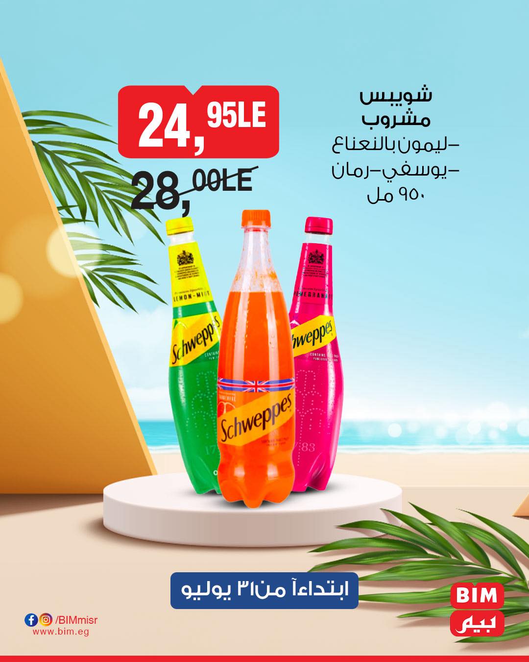 bim offers from 31jul to 1jun 2025 عروض بيم من 31 يوليو حتى 1 يونيو 2025 صفحة رقم 20